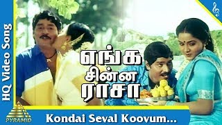 Kondai Seval Koovum Song Enga Chinna Raasa Tamil Movie Songs  KBhagyaraj  Radha Pyramid Music [upl. by Hadlee]