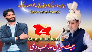 Jeet Mian Sahb Di  New Mubarak Baad Song  Singer Javid Poonchi  Mian Altaf Laarvi  Election 2024 [upl. by Breana743]