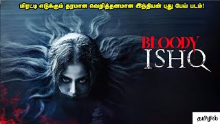 நொடிக்கு நொடி திக் திக்  Horror Movie Explained in Tamil  Reelcut [upl. by Severen731]