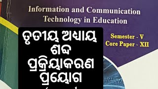 Application of software and assessment tools in education unit3 word processing application Odia [upl. by Niawtna]