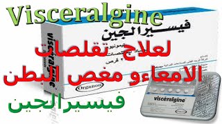 ما هو دواء فيسيرالجين لعلاج تقلص الامعاء visceralgine [upl. by Jarvey]