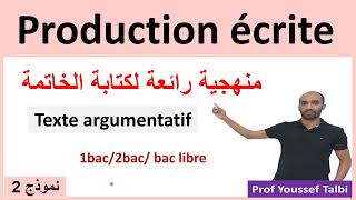 Production écrite  introduction منهجيات لكتابة المقدمة [upl. by Emirej]