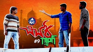 Chichora Gang  Episode 9  Yadamma Raju  MicTvin [upl. by Gwenni]