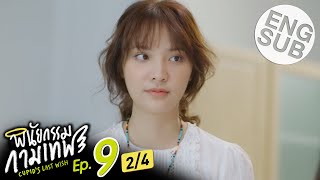 Eng Sub พินัยกรรมกามเทพ Cupids Last Wish  EP9 24 [upl. by Nnylyram]