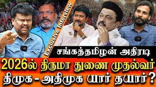 VCK Thol Thirumavalavan will be Deputy Chief Minister in 2026  Sangatamilan Latest Interview [upl. by Forkey350]