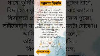 Amar minoti unic kobita written by me poem [upl. by Verena]