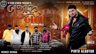 Bajaru Bale  બજારુ બળે  FULL VIDEO  Pintu Algotar  New Gujarati Song 2023  5starstudiodholka [upl. by Aihcropal]