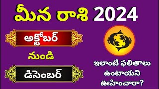 Meena Rasi phalalu 2024 in telugu Meena rasi October Month Pisces horoscopeGurubrahma [upl. by Ainirtak]