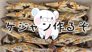 「料理」ヤンニョムケジャン作るぞ！！！！！！！！！！！！！！ [upl. by Assirak]