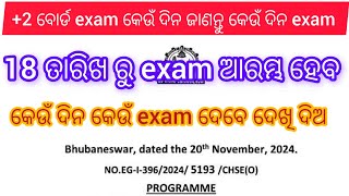 2 second bord exam date 2025  କେଉଁ ଦିନ କେଉଁ exam ଅଛି ଜାଣନ୍ତୁ [upl. by Judi]