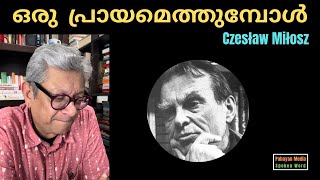 ഒരു പ്രായമെത്തുമ്പോൾ  Czesław Miłosz malayalamtranslation malayalampoetry [upl. by Levona]