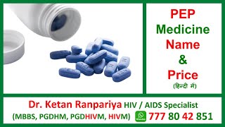 pep medicine name  pep medicine price  hiv pep drugs  post exposure prophylaxis hiv drugs [upl. by Assenav]