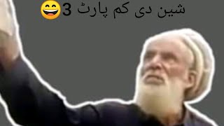 Pashto Funny baba kanzal 2022 Sta nabaz 😃 Wala baba funny video Pashto Funny baba video 2022 [upl. by Anegue]