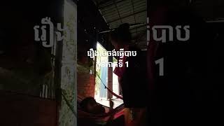 26 តុលា 2024 [upl. by Retniw]