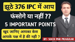 झूठे 376 IPC के केस में 5 Important Points  Precautions in False 376 Case  DNA Test in 376 IPC [upl. by Kcinemod]