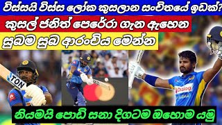 සංචිතයේ ඉඩක් නොලැබුණු පොඩි සනා තේරීම් කමිටුවේ කටවල් වැහෙන්න දීපු සුපිරි පිළිතුර [upl. by Eimarej]