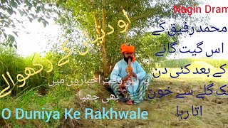 O Duniya De Rakhwale  Mohammed Rafike Geet Samad Ke Bad Kaei Dinon taka Gale se Khoon Bahta Raha [upl. by Scharaga]