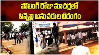 Pinnelli Ramakrishna Reddy Supporters Attack at Polling Booth  Macherla  Samayam Telugu [upl. by Enohpesrep]