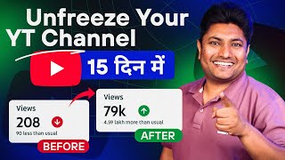 How to Unfreeze YouTube Channel  YouTube Channel Unfreeze Kaise Kare  Views Kaise Badhaye [upl. by Mcdonald]