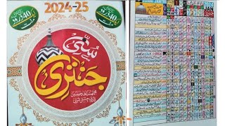 Sunni jantri 2024 Islamic Urdu calendar 2024 सुन्नी जंत्री 2024 Urdu calendar 2024 [upl. by Yrrep740]