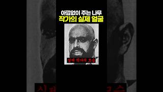 아낌없이 주는 나무 작가의 얼굴 ㄷㄷ [upl. by Inalak]