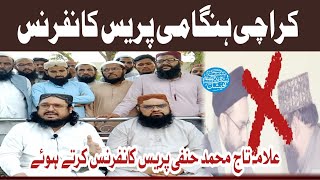 Khi Hangami Press Canfarns Mulana Hanfi Sb Zaroor Samat Karin  کراچی ہنگامی پریس کانفرنس [upl. by Alaj]