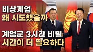 구멍 숭숭 선관위 북한해커 흔적도 부정선거 자료확보는 내란이 아니다 ㅣ서정욱TV [upl. by Atiran]