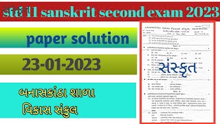 std 11 sanskrit second exam paper solution 2023 [upl. by Patt596]