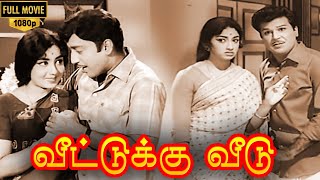 Veettuku Veedu Full Movie HD  Jaishankar  Lakshmi  RMuthuraman  Nagesh  MSViswanathan [upl. by Lakym843]