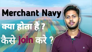 Merchant Navy Kya Hota Hai  How to join Merchant Navy  Detail Vedio  🛳️🛳️ [upl. by Karwan]