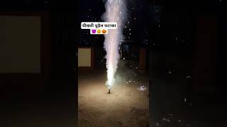 firecrackers police syren cheekhti chudail phataka😀 firecrackers fun [upl. by Alyn]