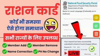 Ration Card Online Complaint Kaise Kare  2024  राशन कार्ड शिकायत All State  Ration Card Complaint [upl. by Leval726]