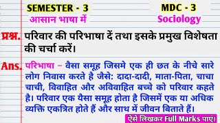 Parivar ko paribhashit kijiye tatha unke visheshtaon avn prakaron ki charcha Karen। sem2ircSociology [upl. by Enehpets]