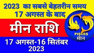 Meen Rashi  मीन राशि 2023 का सबसे बेहतरीन महीना  Meen Rashi August  Meen Rashi August 2023 [upl. by Aicilanna]