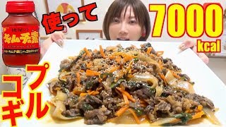 【MUKBANG】 Super Easy Bulgogi Using Kimchi Base amp Kimchi Base Soup 4Kg 7000kcal Use CC [upl. by Nolrah823]