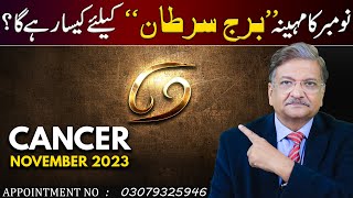 Cancer November 2023  Monthly Horoscope  Cancer Monthly Horoscope  Syed M Ajmal Rahim [upl. by Yolane]