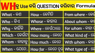 Wh Words କୁ ବ୍ୟବହାର କରି ପ୍ରଶ୍ନ କିପରି କରାଯାଏ  Wh Words In English Grammar [upl. by Klina]