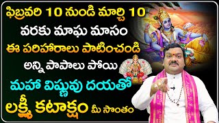 మాఘ మాసంలో ఇలా చేస్తే అఖండ ధనలాభం  Magha Masam Special Remedies by Machiraju Kiran Kumar [upl. by Eiramlatsyrc]