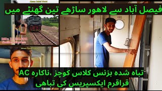 Karakoram Express ya Passenger Train  Vlog FAISALABAD to Lahore [upl. by Yeta808]