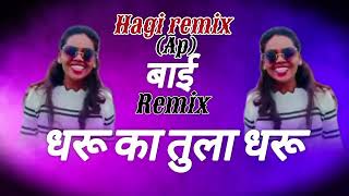 धरू का तुला धरू hagi remix AP style rimix dj song v2 rimix dj video [upl. by Marcelia]