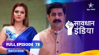 FULL EPISODE  78  सावधान इंडिया  Hawas Ka Shikar  Savdhaan India Dar Karr NahiDatt Karr [upl. by Acherman]