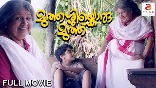 Muthassikoru Mutthu  New Malayalam Comedy Full movie  Latest Family Full Movie Kaviyoor Ponnamma [upl. by Edualcnaej]