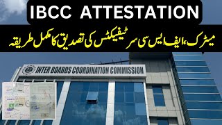 IBCC attestation process  Complete Guide for Matric amp Intermediate document attestaion from IBCC [upl. by Anaert280]