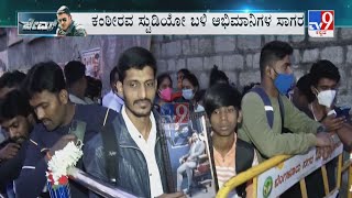 James Movie Release Puneeth Rajkumar Fans Arrive In Large Number To His Memorial [upl. by Lorelie]