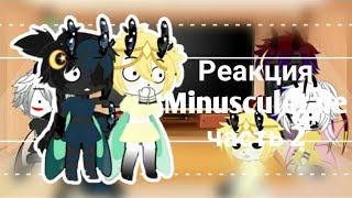 Реакция Minusculetale на оригинал  Часть 2  Sans AU [upl. by Bertasi]