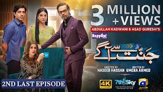 Jannat Se Aagay 2nd Last Ep 29  Eng Sub  Digitally Presented by Happilac Paints  17th Nov 2023 [upl. by Kcirdor83]