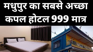 BEST UNMARRIED COUPLE HOTEL IN MADHUPUR JHARKHAND [upl. by Idola]