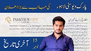 BIG OFFER on Possession Charges  Installments amp Ruda Fees by Park view City Lahore [upl. by Chlo]