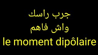 أجي تفهم مزيان le moment dipôlaire تمرين شامل [upl. by Ahsi]