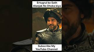 😱 Ertugrul Ghazi Ke Sath Alanjak Ne Dhoka Kiya ertugrul shortsfeed trendingbrowsefeaturesshorts [upl. by Strephon]